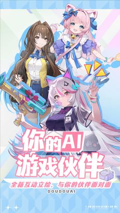 逗逗游戲伙伴