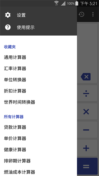 萬(wàn)能計(jì)算器