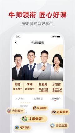 有道精品課app