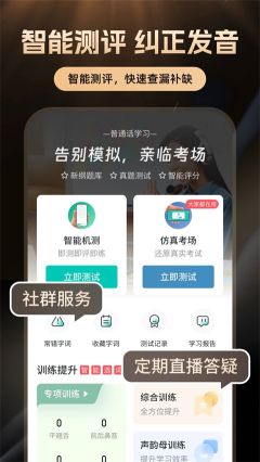 普通話學(xué)習(xí)app