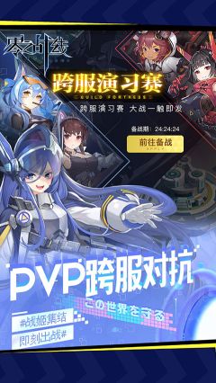 零之戰線手游