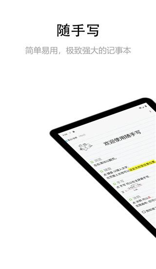 隨手寫app