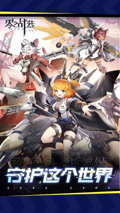 零之戰線手游