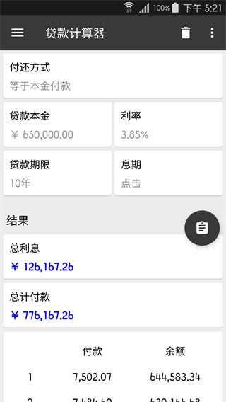 萬(wàn)能計(jì)算器
