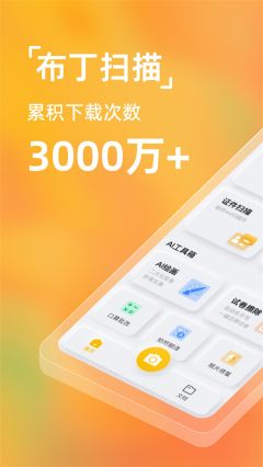 布丁掃描最新版