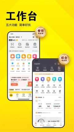美團開店寶最新版