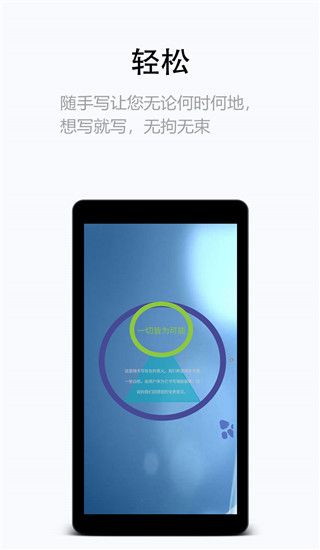 隨手寫app