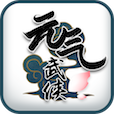 元?dú)馕鋫b