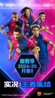 實況王者集結最新版