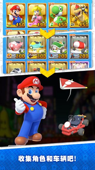 馬力歐卡丁車巡回賽(Mario Kart)