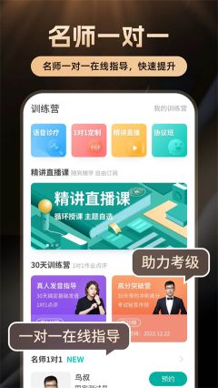 普通話學(xué)習(xí)app