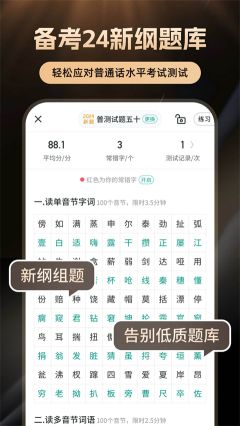 普通話學(xué)習(xí)app