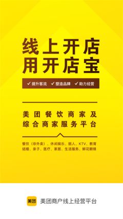 美團開店寶最新版