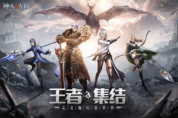 神火大陸最新版
