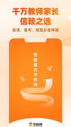 學(xué)科網(wǎng)app