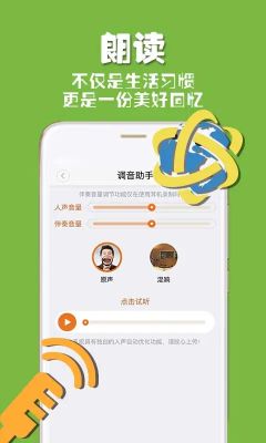 朗讀者