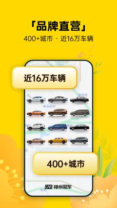 神州租車app