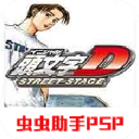 頭文字d公路傳說(shuō)漢化版