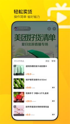 美團直播助手