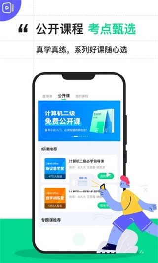 計算機(jī)二級寶典app