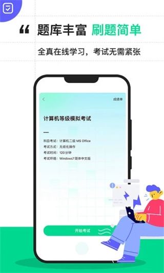 計算機(jī)二級寶典app