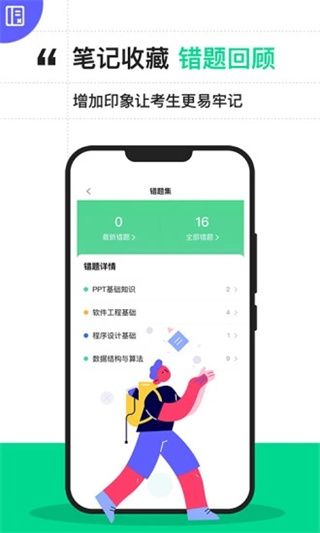 計算機(jī)二級寶典app
