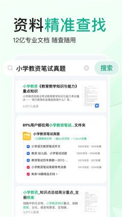 百度文庫app