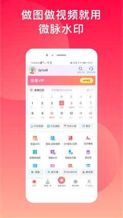 微脈水印相機最新版