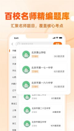 學(xué)科網(wǎng)app