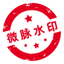 微脈水印相機最新版