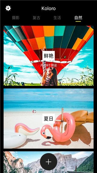 Koloro圖片視頻LR濾鏡調色大師