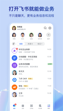 飛書app