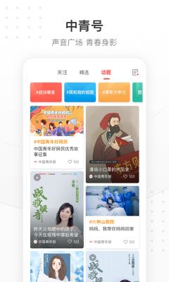 中國(guó)青年報(bào)app