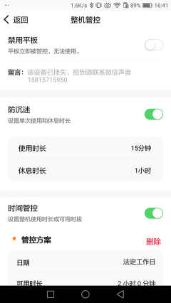 讀書郎家長助手