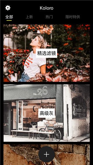 Koloro圖片視頻LR濾鏡調色大師