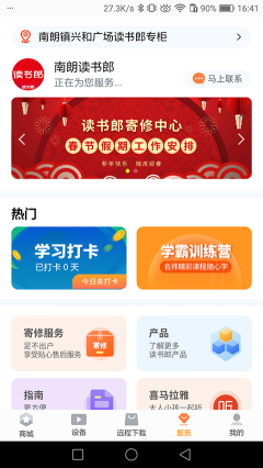 讀書郎家長助手