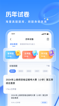 粉筆教師app