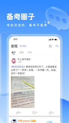 粉筆教師app