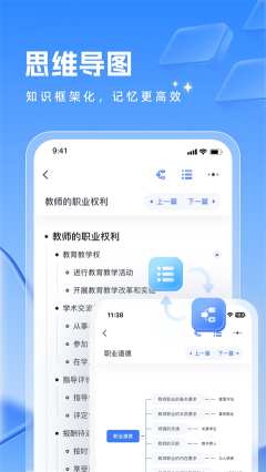 粉筆教師app