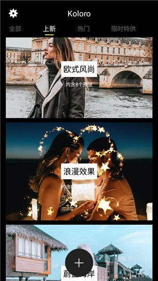 Koloro圖片視頻LR濾鏡調色大師