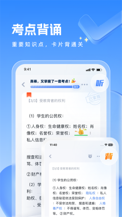 粉筆教師app