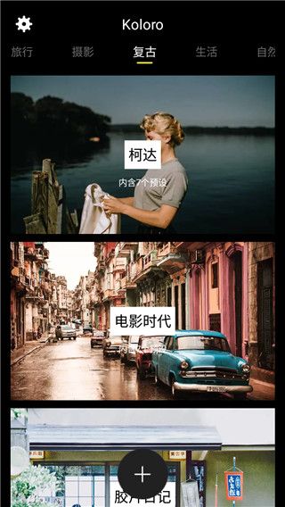 Koloro圖片視頻LR濾鏡調色大師