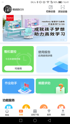 讀書郎家長助手