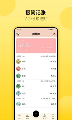 萌豬記賬app