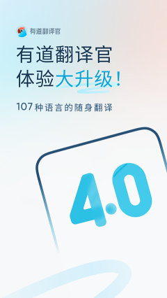 有道翻譯官app