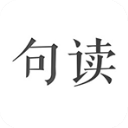 句讀app