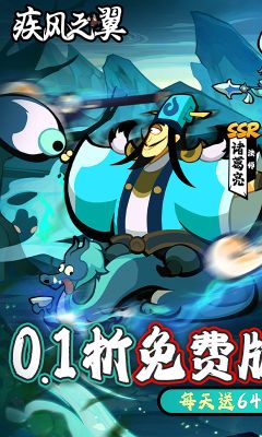 疾風之翼最新版