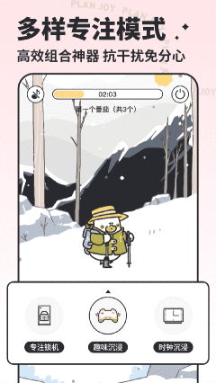 我要做計劃app
