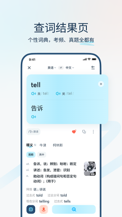 有道翻譯官app