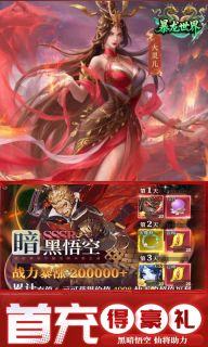 暴龍世界